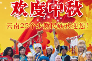 Yunnan Nationalities Village